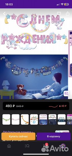 Растяжка с днем рождения