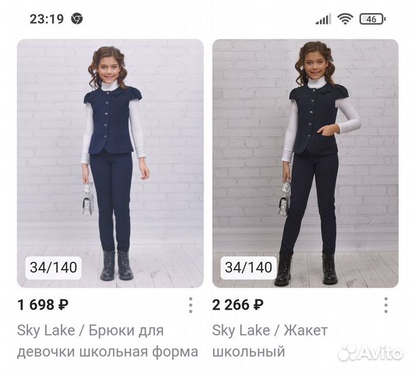 Школьная форма