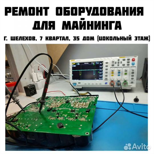 Ремонт асиков Шелехов Whatsminer, Innosilicon