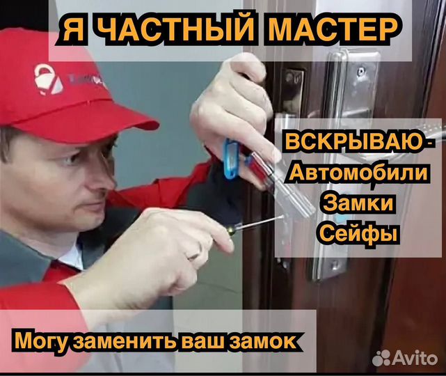 Вскрытие замков/вскрытие авто/замена,ремонт замков