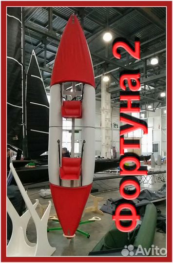 Байдарка Фортуна 2