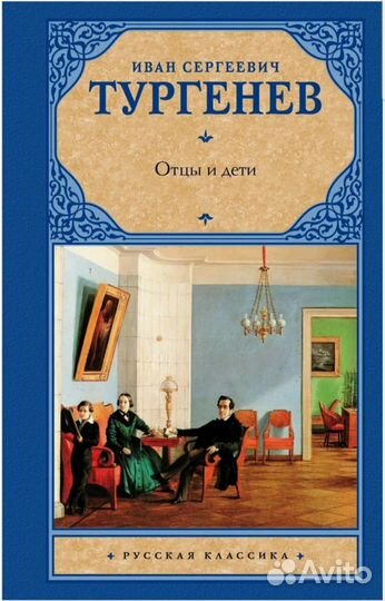 Русская классика. Тургенев. Куприн. Чехов