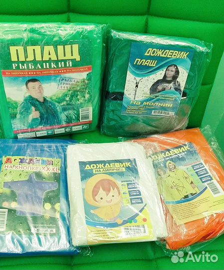 Дождевик,опт розница (не жди дождя заказывай)