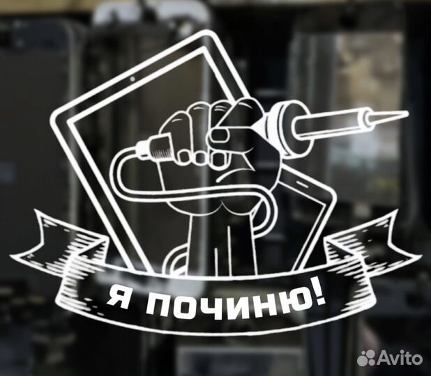 Ремонт техники Apple