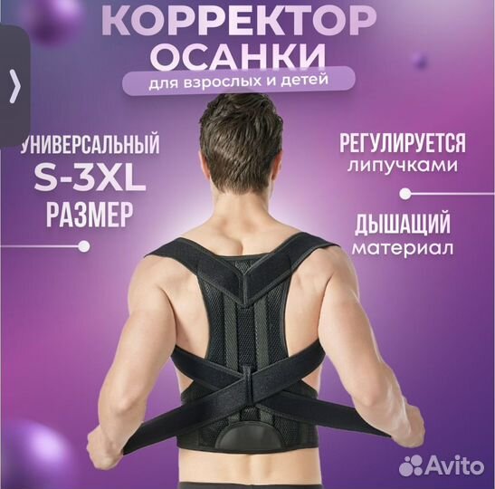 Корректор осанки для спины ортопедический