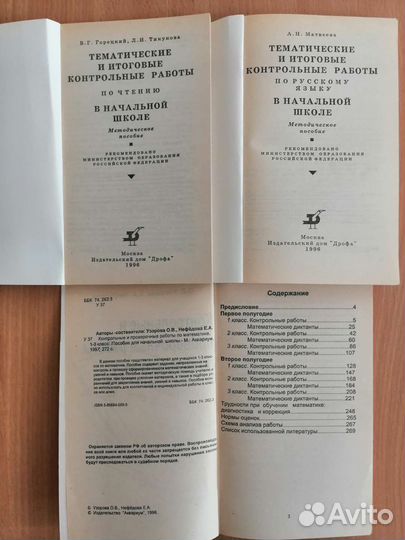 Метод. пособие - матем-ка, русский язык, чтение