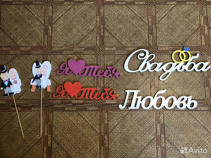 Декор Свадебный