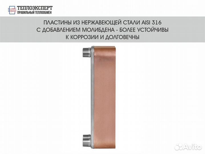 Теплообменник для отопления 30квт