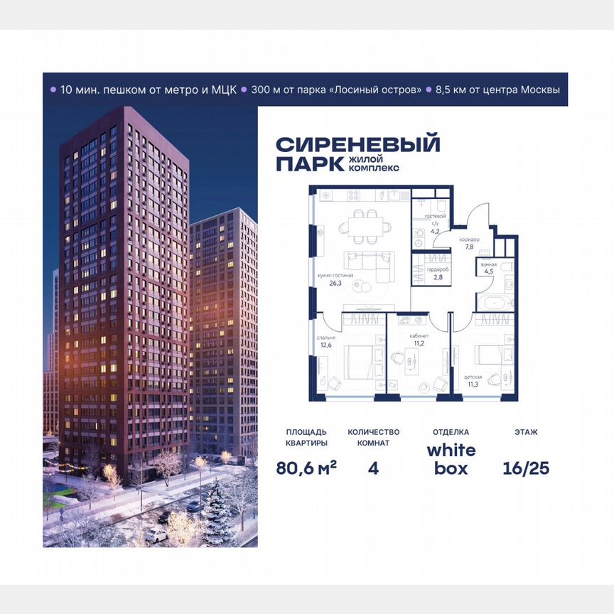 4-к. квартира, 80,6 м², 16/25 эт.