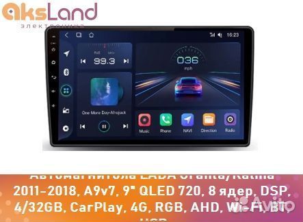 Автомагнитола LADA Granta/Kalina 2011-2018, A9v7