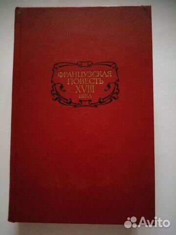 Французская повесть, Скотт, Мильтон