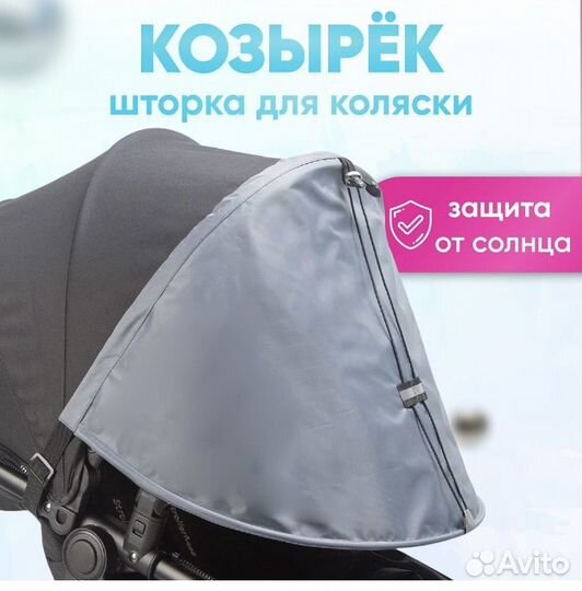 Козырек шторка на коляску