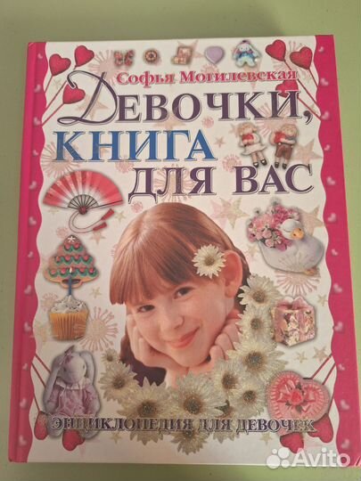 Книга для девочки
