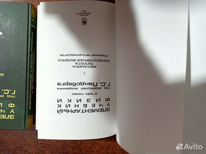 Физика ландсберг