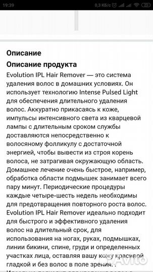 Аппарат для удаления волос Evolution IPL Hair