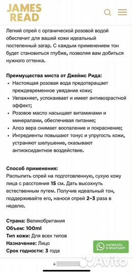 Сыворотка-автозагар и спрей для лица James Read