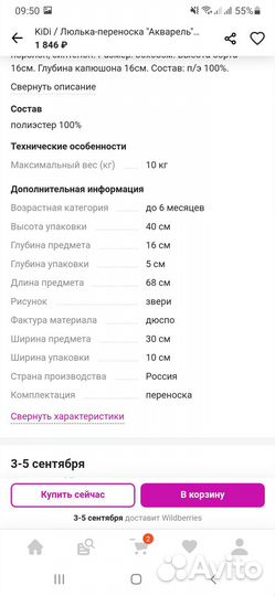 Новая сумка переноска