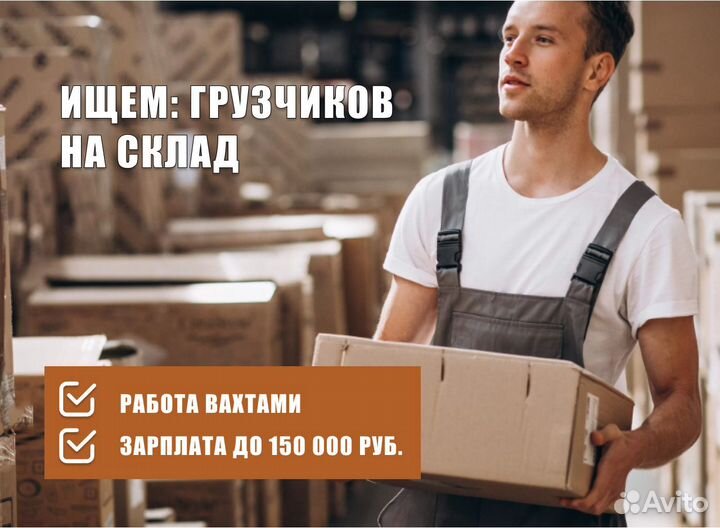 Грузчик. Вахта Питание с проживанием