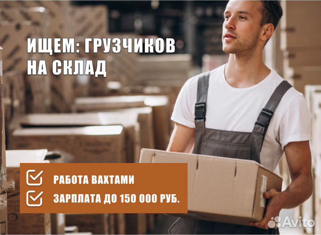 Грузчик. Вахта Питание с проживанием