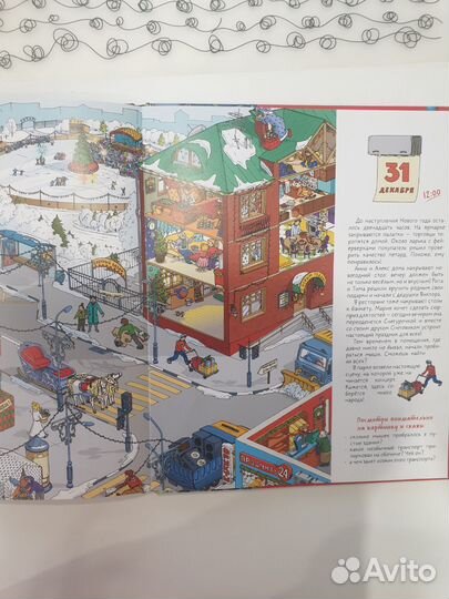 Книга. 30 дней до Нового года. Найди и покажи