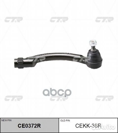 Наконечник рулевой cekk38R CTR