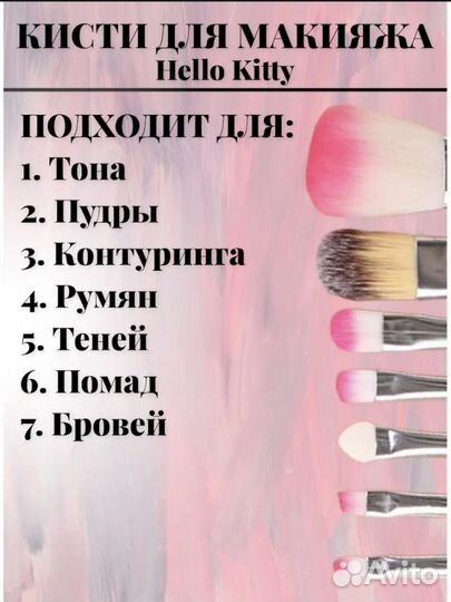 Кисти для макияжа hello kitty