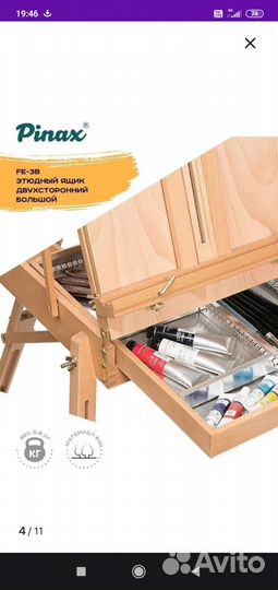 Мольберт этюдник на ножках