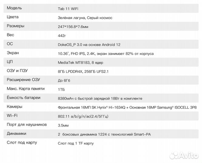 Планшет Blackview Tab 11 WiFi 8/256Gb+чехол+стилус