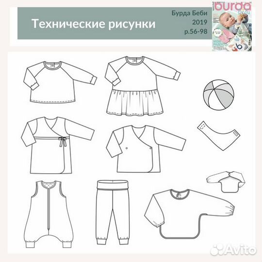 Бурда беби дети 2019