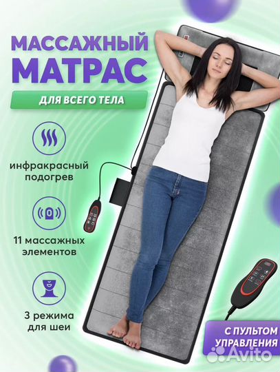 Массажный матрас с подогревом