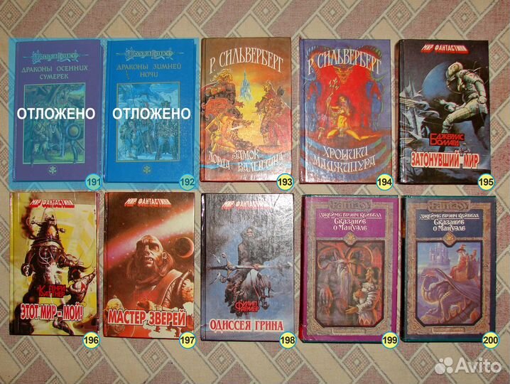 Книги Фантастика фэнтези 4. Книги из разных серий
