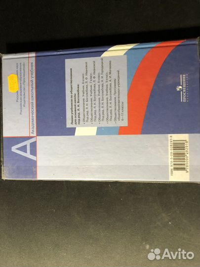 Учебник по обществознанию 9 класс