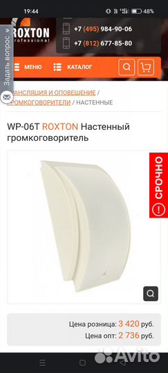 WP-06T roxton Настенный громкоговоритель
