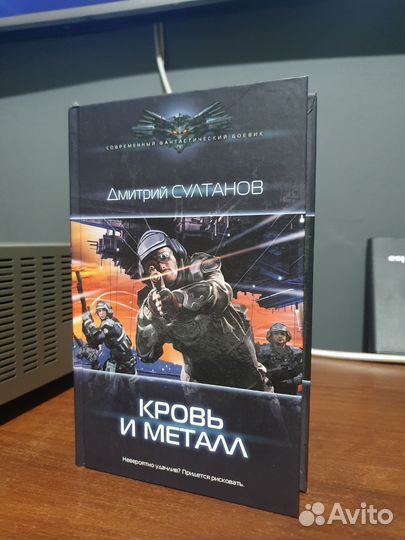 Книга Кровь и Металл