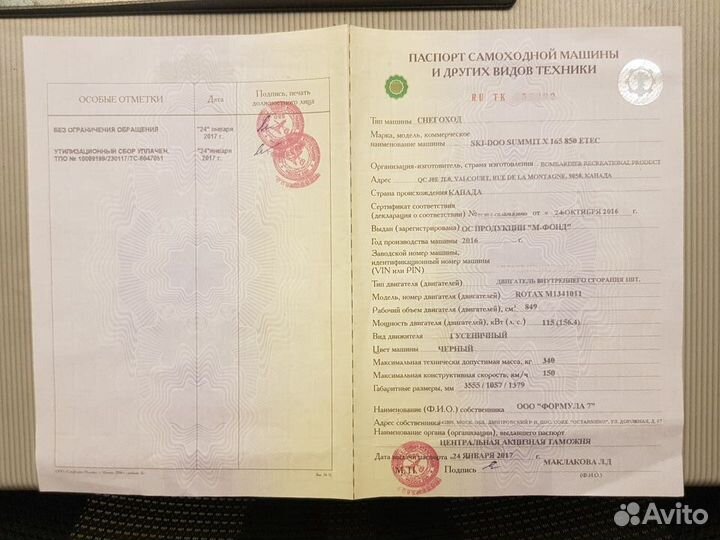 Документы псм рама BRP Ski-Doo G4 850 Summit 165