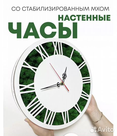 Часы настенные