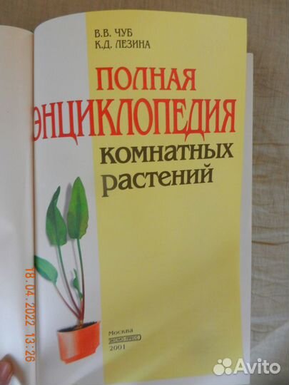 Энциклопедия комнатных растений