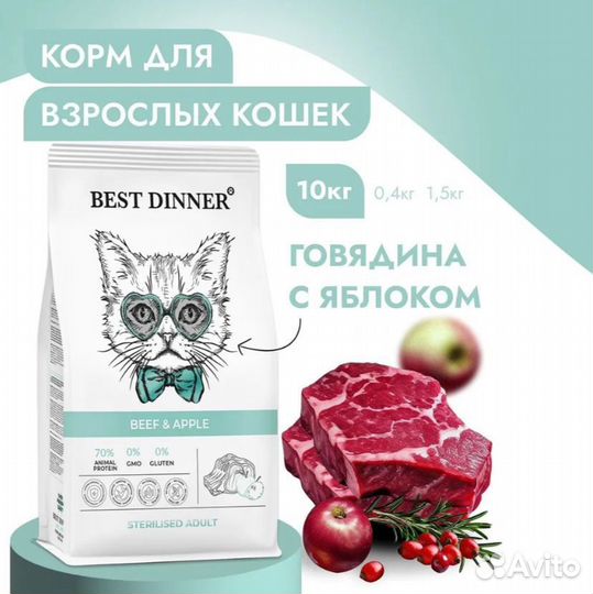 Корм для собак и кошек Best Dinner