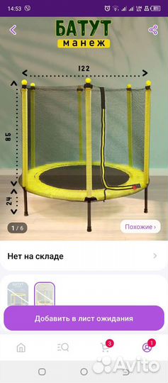 Батут с сеткой