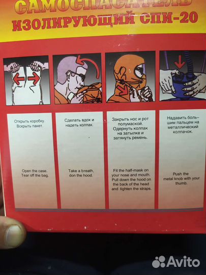Самоспасатель спи 20