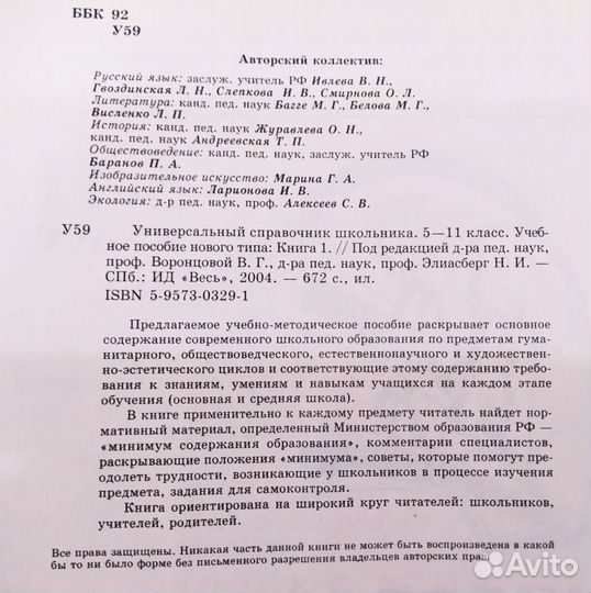 Универсальный справочник школьника 5-11классы