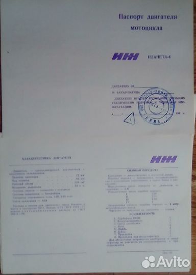 Инструкция Буклет мото.-ижпланета. ижюпитер, СССР