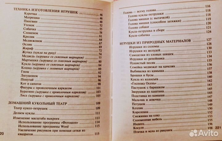 Мягкие игрушки своими руками. В. В. Онищенко
