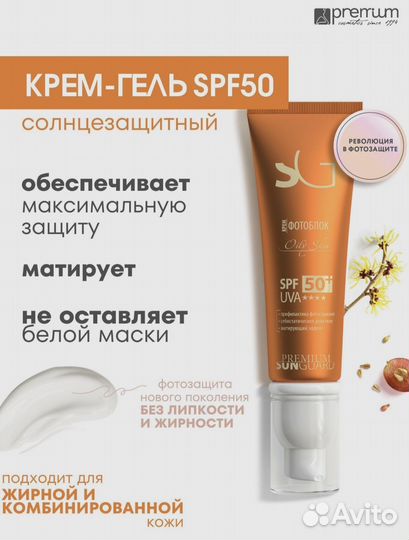 Крем для лица с spf 50