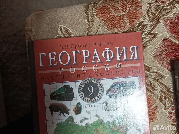 Учебник по географии 9 класс