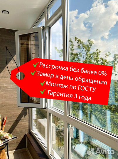 Пластиковые окна. Остекление балконов. Рассрочка
