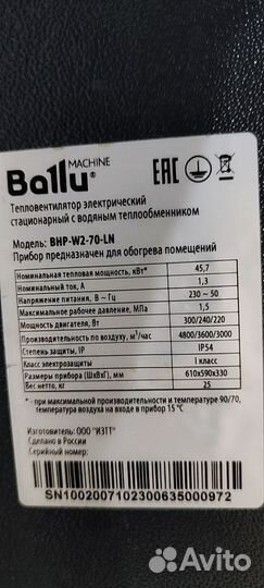 Тепловентилятор водяной ballu BHP-W2-70-LN