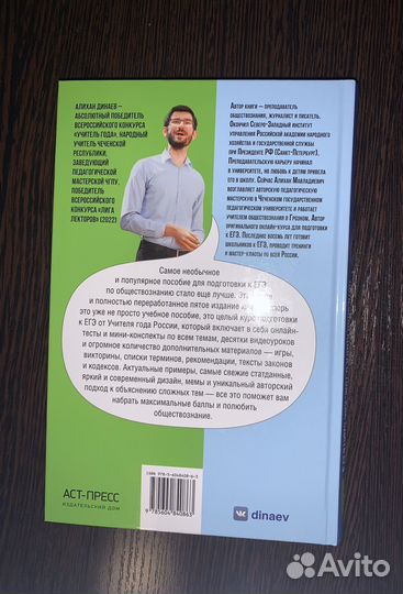 Алихан Динаев егэ обществознание