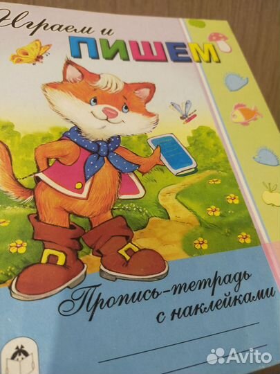 Пропись-тетрадь с наклейками. Играем и пишем