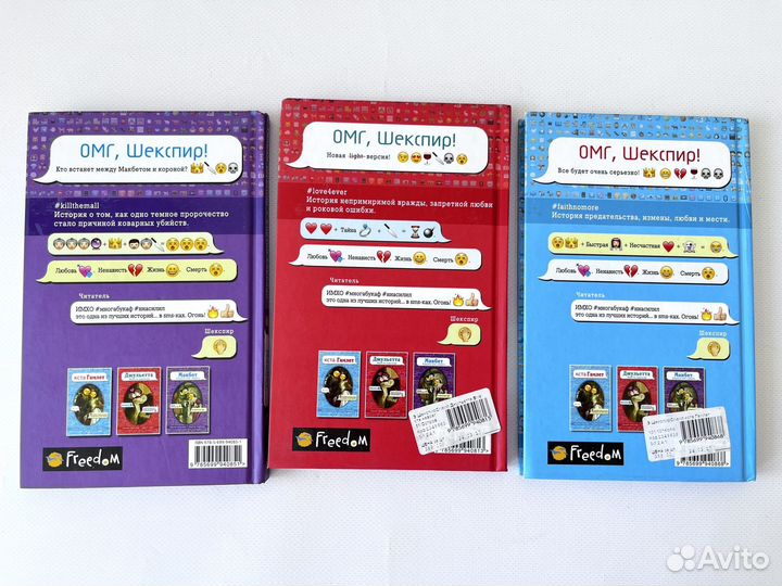 Серия книг Шекспир в смайликах - 3 шт